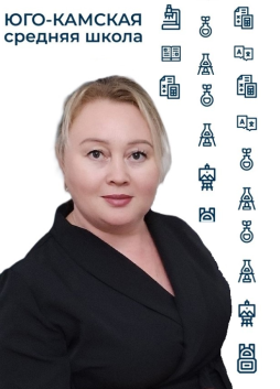 Чащина Елена Ивановна