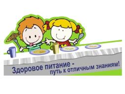 Организация горячего питания в школьной столовой