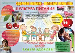Питайся правильно